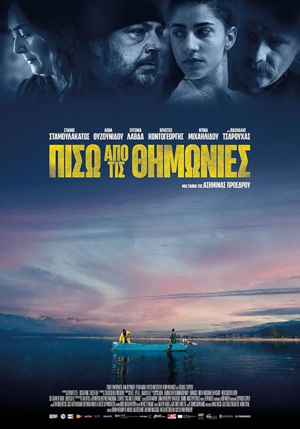 Piso apo tis thimonies