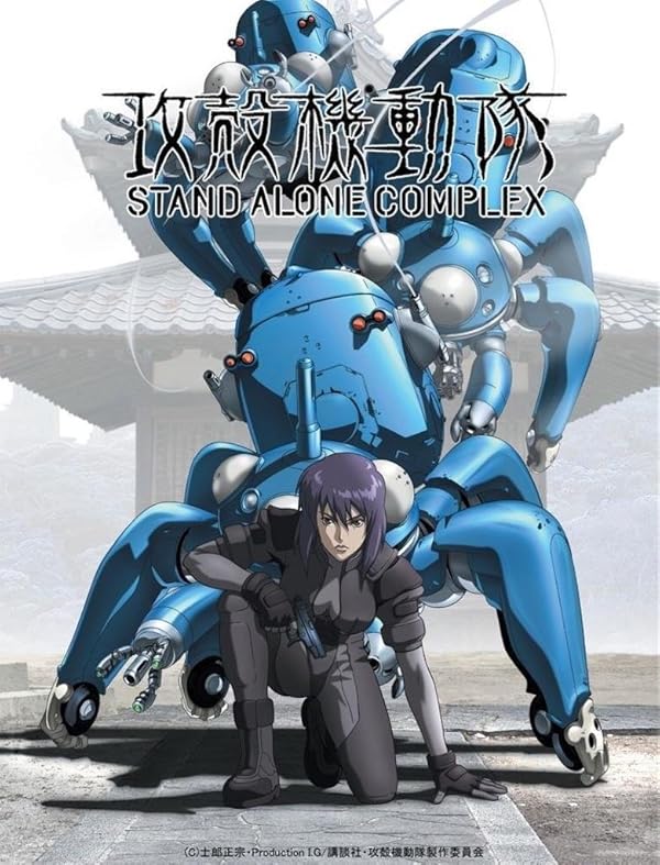 Ghost in the Shell SAC_2045