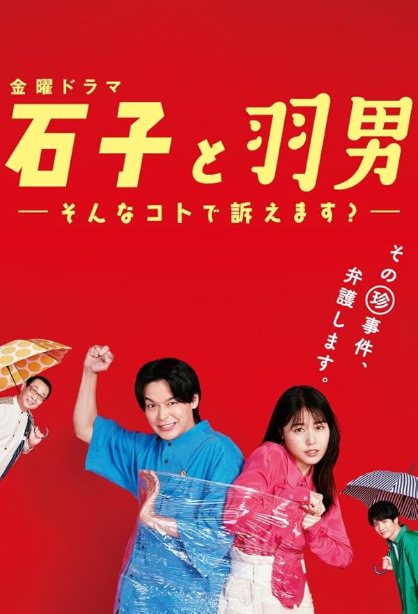 Ishiko to Haneo: Sonna Koto de Uttaemasu?