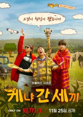 Three Idiots in Kenya